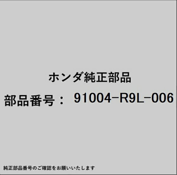 HONDA｜ホンダ ホンダ・honda純正部品 91004-R9L-006 ベアリング