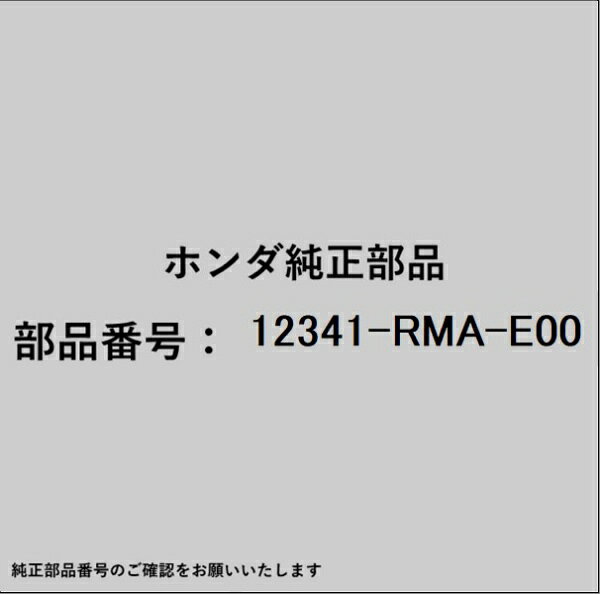 ホンダ・honda純正パーツです。一部梱包の都合上、純正部品番号ラベルが貼り付けされていない場合もございます。純正部品は、メーカー都合により事前の予告なしで品番が変更される場合がございます。