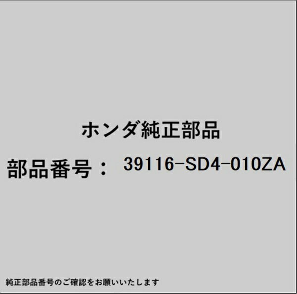 HONDA｜ホンダ ホンダ・honda純正部品 39116-SD4-010ZA ポケット
