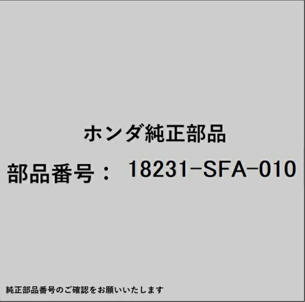 HONDA｜ホンダ ホンダ・honda純正部品 18231-SFA-010 ボルト
