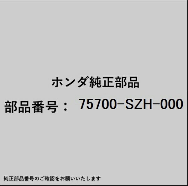 HONDA｜ホンダ ホンダ・honda純正部品 75700-SZH-000 エンブレム