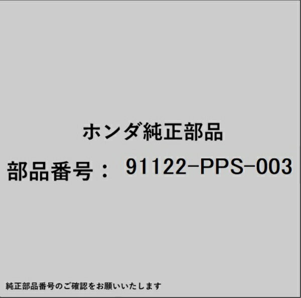 乐天商城 - HONDA｜ホンダ ホンダ・honda純正部品 91122-PPS-003 ベアリング