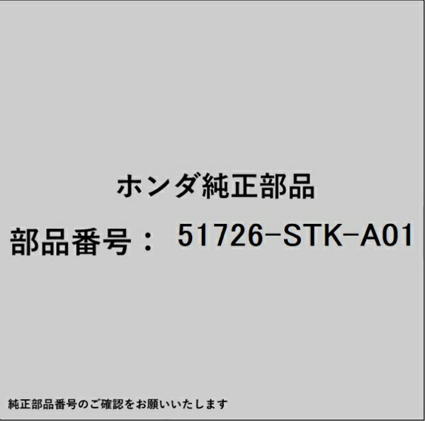 HONDA｜ホンダ ホンダ・honda純正部品 51726-STK-A01 ベアリング