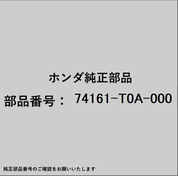HONDA｜ホンダ ホンダ・honda純正部品 74161-T0A-000 セーフティプレート