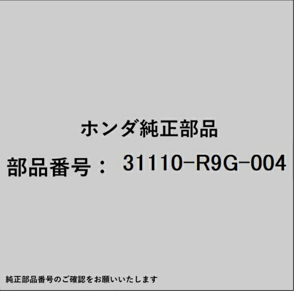 HONDA｜ホンダ ホンダ・honda純正部品 31110-R9G-004 ベルト
