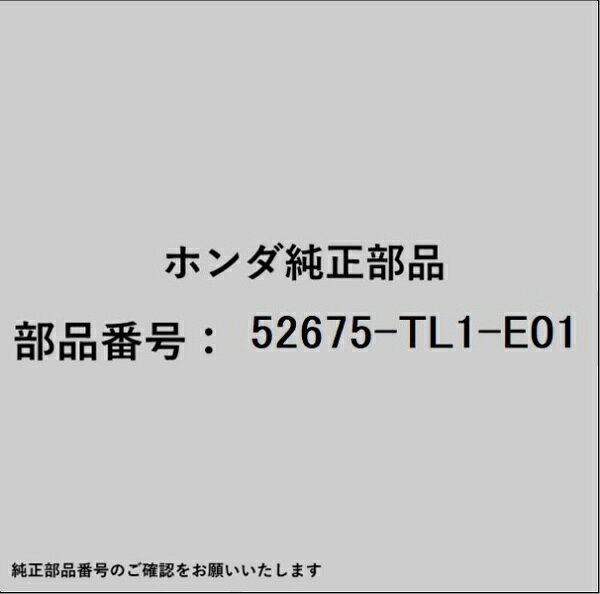 HONDA｜ホンダ ホンダ・honda純正部品 52675-TL1-E01 ベース