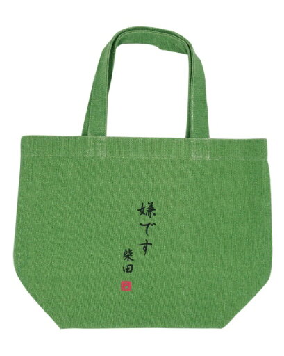 フレンズヒル|Friendshill トートM イヤイヤシバタサン グリーン IS-284-137 フレンズヒル|Friendshill トートM イヤイヤシバタサン グリーン IS-284-137