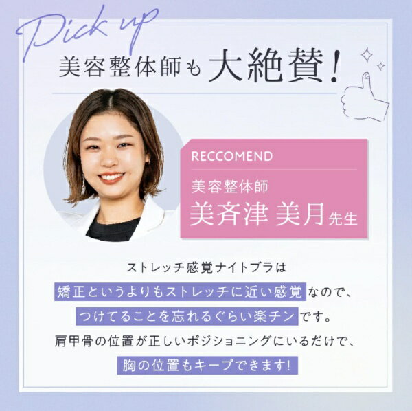 アメイズプラス ストレッチ感覚ナイトブラ RAKUNA AZ-884