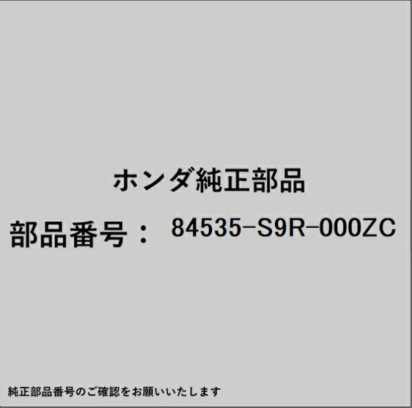HONDA｜ホンダ ホンダ・honda純正部品 84535-S9R-000ZC プロテクター