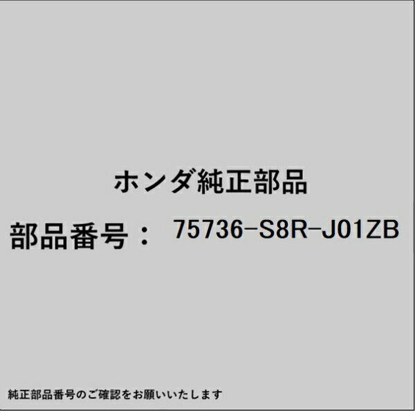 HONDA｜ホンダ ホンダ・honda純正部品 75736-S8R-J01ZB ステッカー