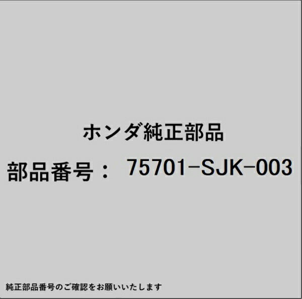 HONDA｜ホンダ ホンダ・honda純正部品 75701-SJK-003 エンブレム