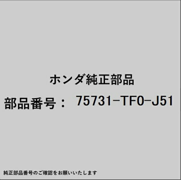 HONDA｜ホンダ ホンダ・honda純正部品 75731-TF0-J51 エンブレム