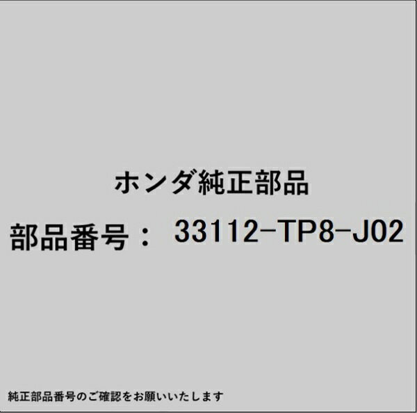 ホンダ・honda純正パーツです。一部梱包の都合上、純正部品番号ラベルが貼り付けされていない場合もございます。純正部品は、メーカー都合により事前の予告なしで品番が変更される場合がございます。