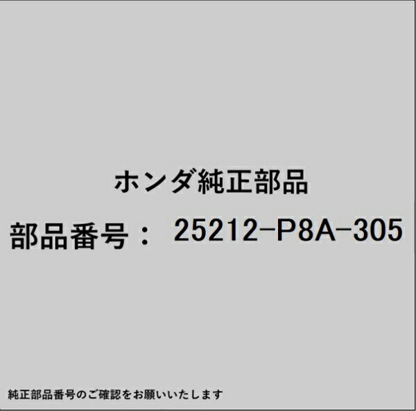 ホンダ・honda純正パーツです。一部梱包の都合上、純正部品番号ラベルが貼り付けされていない場合もございます。純正部品は、メーカー都合により事前の予告なしで品番が変更される場合がございます。