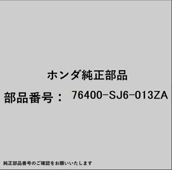 HONDA｜ホンダ ホンダ・honda純正部品 76400-SJ6-013ZA ミラー