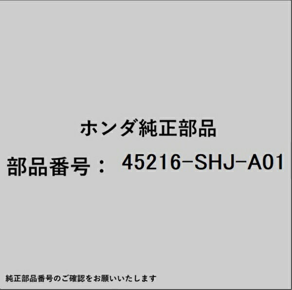 HONDA｜ホンダ ホンダ・honda純正部品 45216-SHJ-A01 ピストン