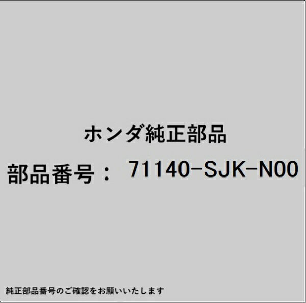 HONDA｜ホンダ ホンダ・honda純正部品 71140-SJK-N00 ビーム