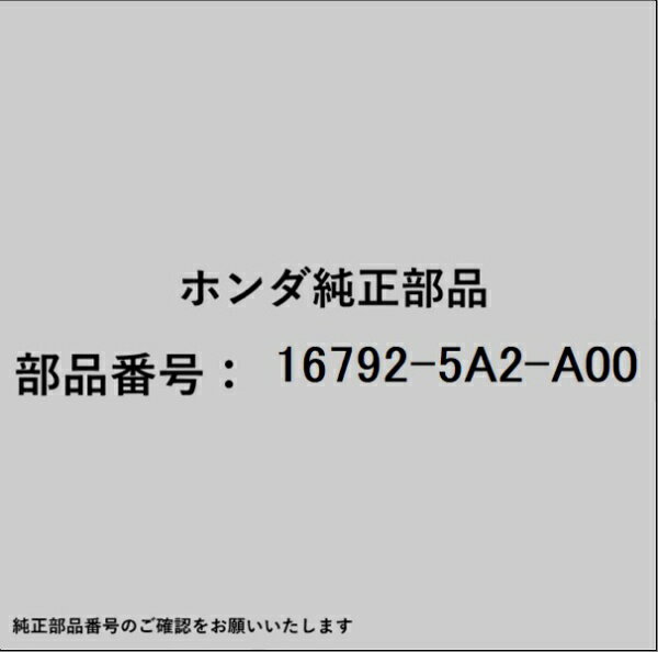 HONDA｜ホンダ ホンダ・honda純正部品 16792-5A2-A00 パイプセット