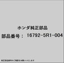 HONDA|ホンダ ホンダ・honda純正部品 16792-5R1-004 パイプセット