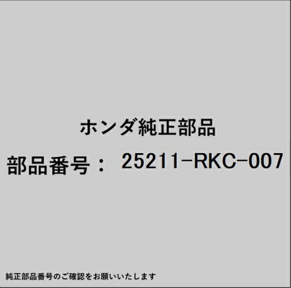 HONDA｜ホンダ ホンダ・honda純正部品 25211-RKC-007 ホース