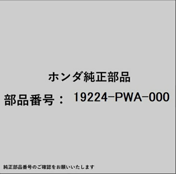 HONDA｜ホンダ ホンダ・honda純正部品 19224-PWA-000 プーリー
