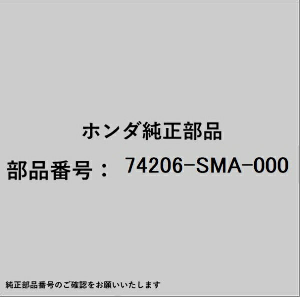 HONDA�åۥ�� �ۥ����honda�������� 74206-SMA-000 �����˥å���