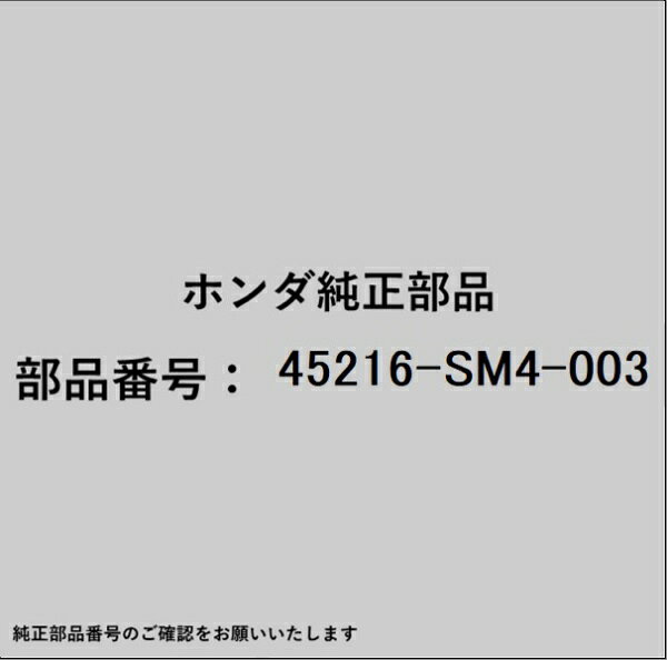 HONDA｜ホンダ ホンダ・honda純正部品 45216-SM4-003 ピストン