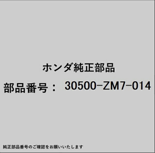 ホンダ・honda純正パーツです。一部梱包の都合上、純正部品番号ラベルが貼り付けされていない場合もございます。純正部品は、メーカー都合により事前の予告なしで品番が変更される場合がございます。