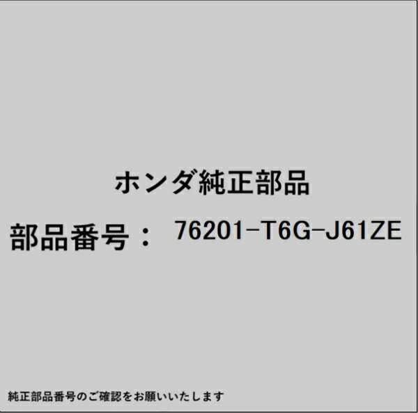HONDA｜ホンダ ホンダ・honda純正部品 76201-T6G-J61ZE キャップ
