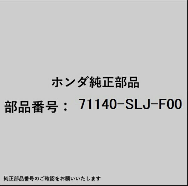 HONDA｜ホンダ ホンダ・honda純正部品 71140-SLJ-F00 ビーム