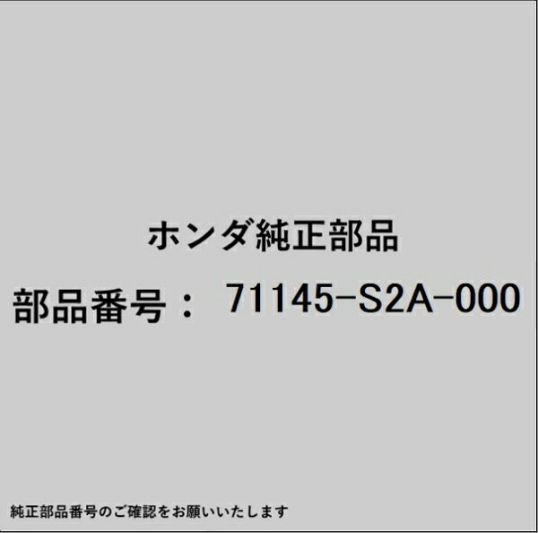 ホンダ・honda純正パーツです。一部梱包の都合上、純正部品番号ラベルが貼り付けされていない場合もございます。純正部品は、メーカー都合により事前の予告なしで品番が変更される場合がございます。