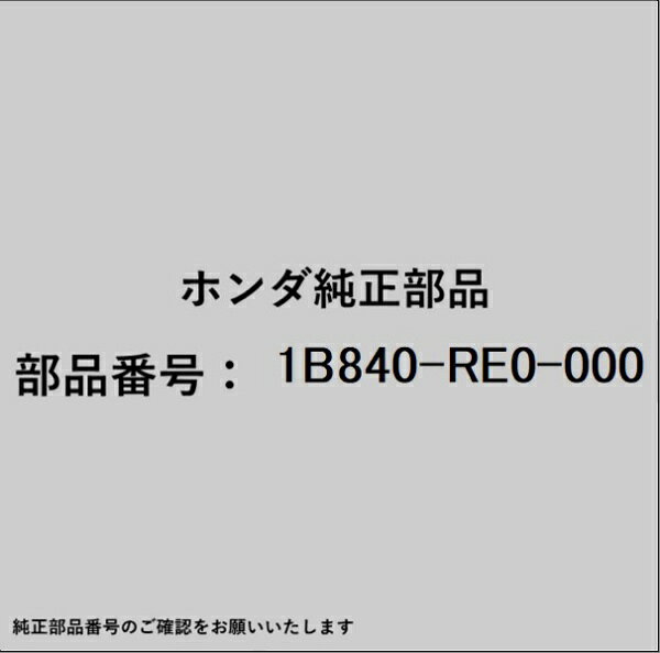 ホンダ・honda純正パーツです。一部梱包の都合上、純正部品番号ラベルが貼り付けされていない場合もございます。純正部品は、メーカー都合により事前の予告なしで品番が変更される場合がございます。