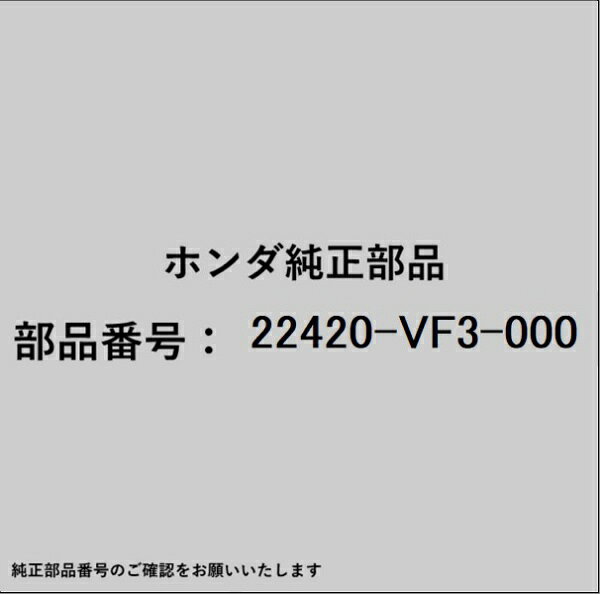 HONDA｜ホンダ ホンダ・honda純正部品 22420-VF3-000 ドライブプーリー