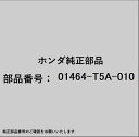 HONDA|ホンダ ホンダ・honda純正部品 01464-T5A-010 ホースセット