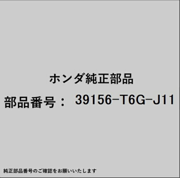HONDA�åۥ�� �ۥ����honda�������� 39156-T6G-J11 ���֥ե�������