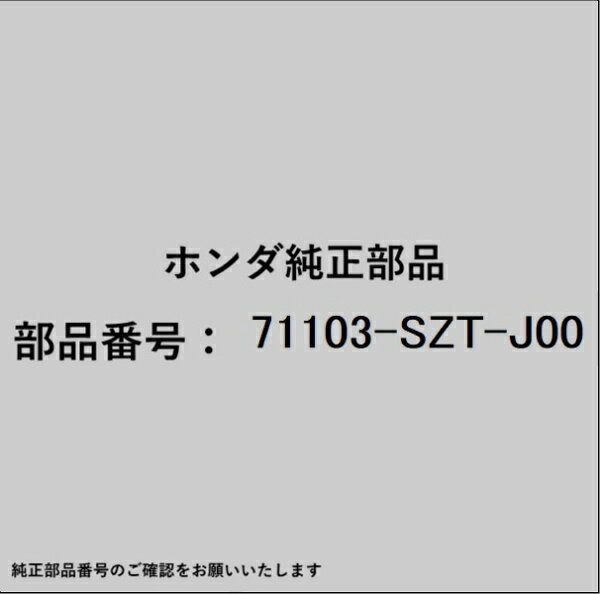 HONDA｜ホンダ ホンダ・honda純正部品 71103-SZT-J00 ガーニッシュ