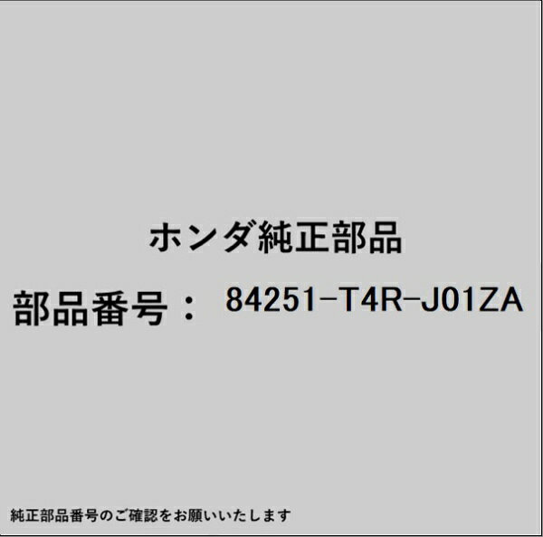 HONDA｜ホンダ ホンダ・honda純正部品 84251-T4R-J01ZA ガーニッシュ