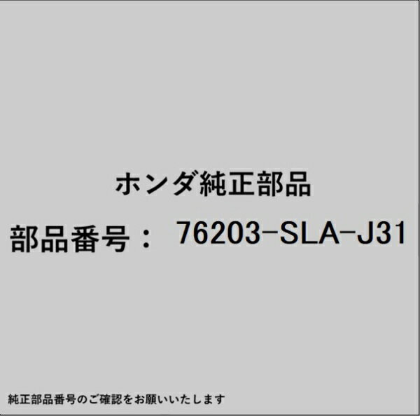 HONDA｜ホンダ ホンダ・honda純正部品 76203-SLA-J31 ミラー