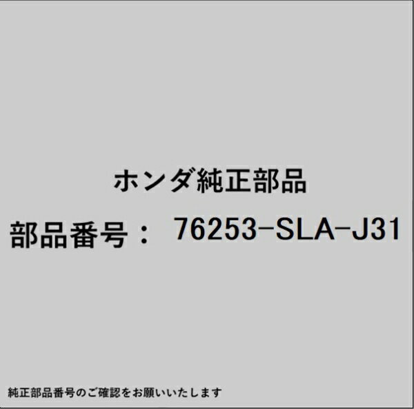 HONDA｜ホンダ ホンダ・honda純正部品 76253-SLA-J31 ミラー