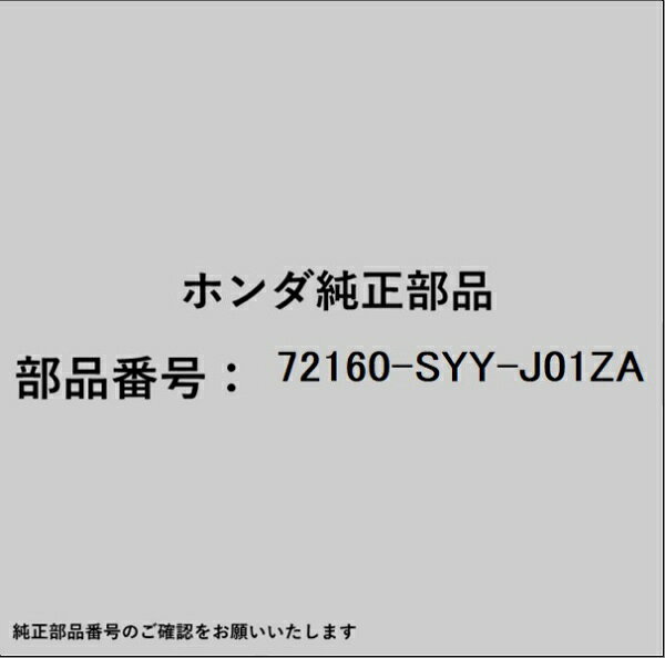 HONDA｜ホンダ ホンダ・honda純正部品 72160-SYY-J01ZA ハンドル