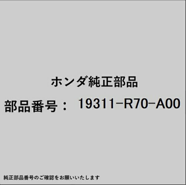 HONDA｜ホンダ ホンダ・honda純正部品 19311-R70-A00 カバー