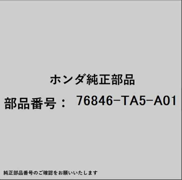 HONDA｜ホンダ ホンダ・honda純正部品 76846-TA5-A01 ポンプセット