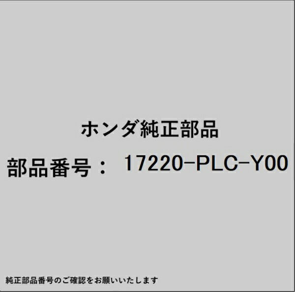 HONDA｜ホンダ ホンダ・honda純正部品 17220-PLC-Y00 エアーエレメント