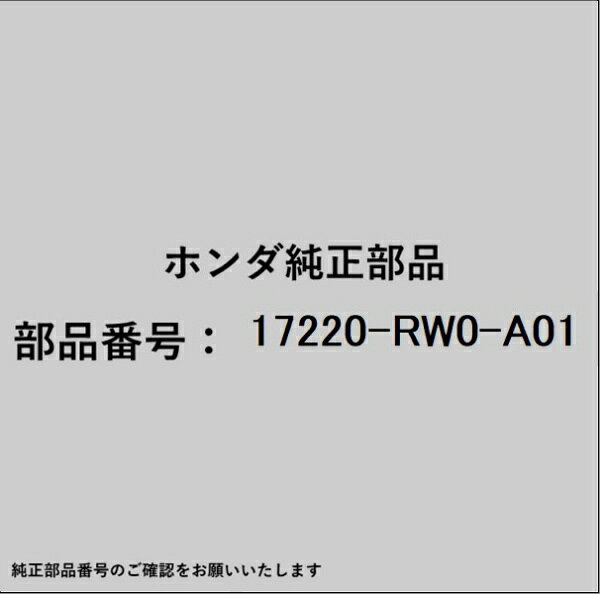 HONDA｜ホンダ ホンダ・honda純正部品 17220-RW0-A01 エアーエレメント