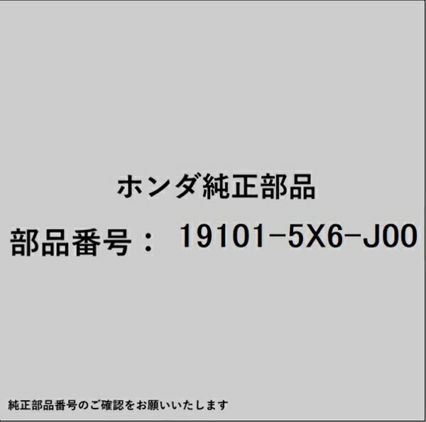 HONDA｜ホンダ ホンダ・honda純正部品 19101-5X6-J00 ラジエターサブタンク