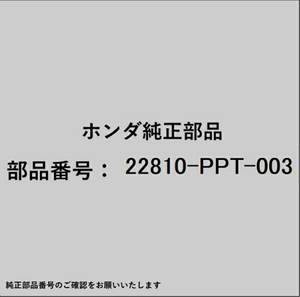楽天市場】22810－ppt－003の通販