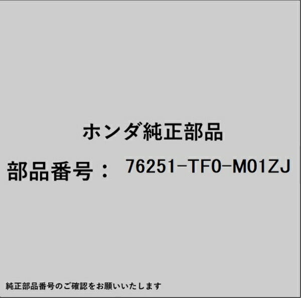 HONDA｜ホンダ ホンダ・honda純正部品 76251-TF0-M01ZJ キャップ