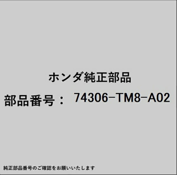 ホンダ・honda純正パーツです。一部梱包の都合上、純正部品番号ラベルが貼り付けされていない場合もございます。純正部品は、メーカー都合により事前の予告なしで品番が変更される場合がございます。