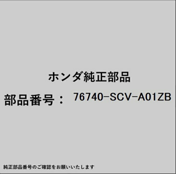 HONDA｜ホンダ ホンダ・honda純正部品 76740-SCV-A01ZB アーム&ブレート