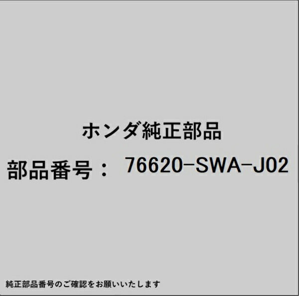 HONDA｜ホンダ ホンダ・honda純正部品 76620-SWA-J02 ブレード